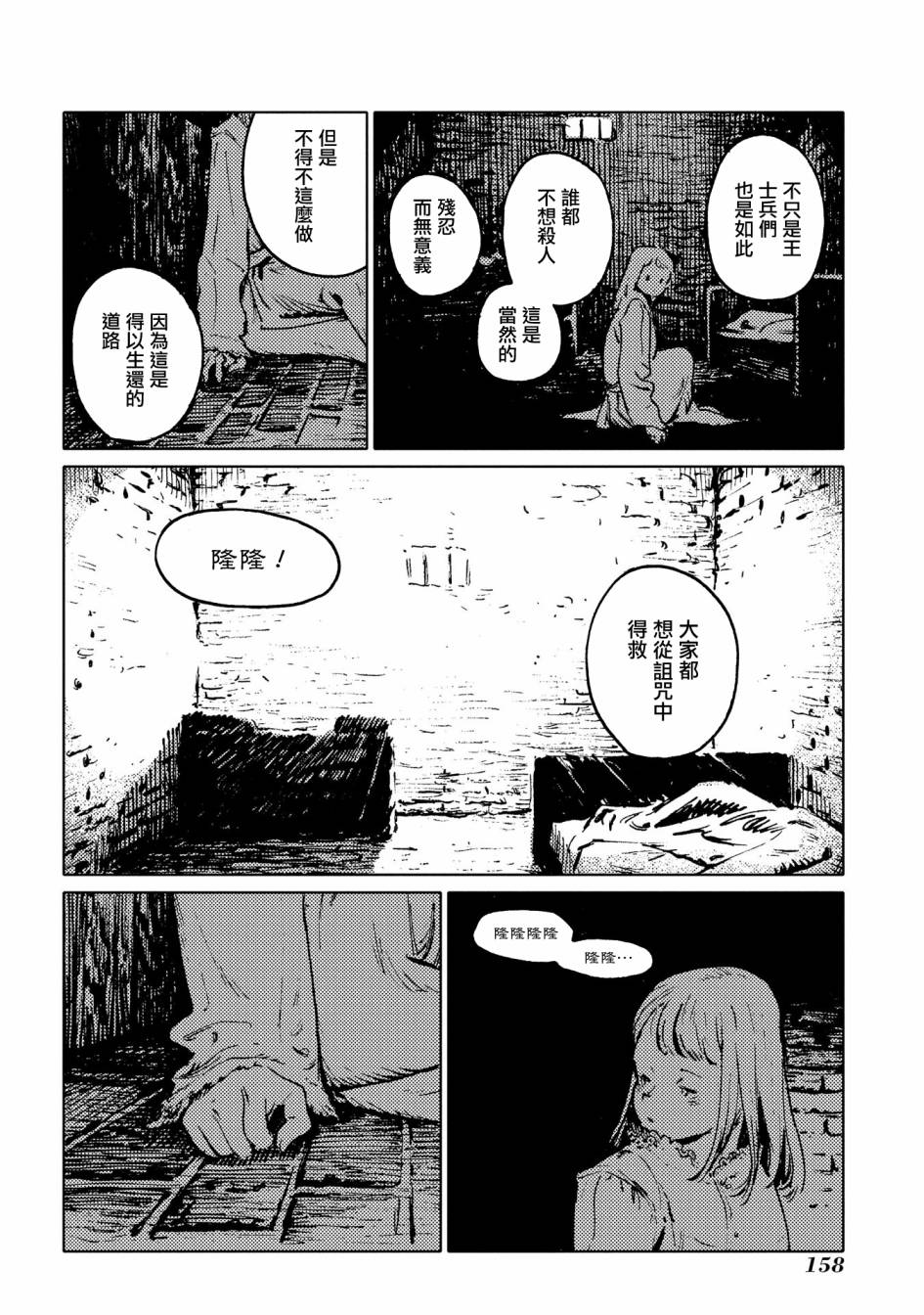 外之國的少女 - 42話 - 6