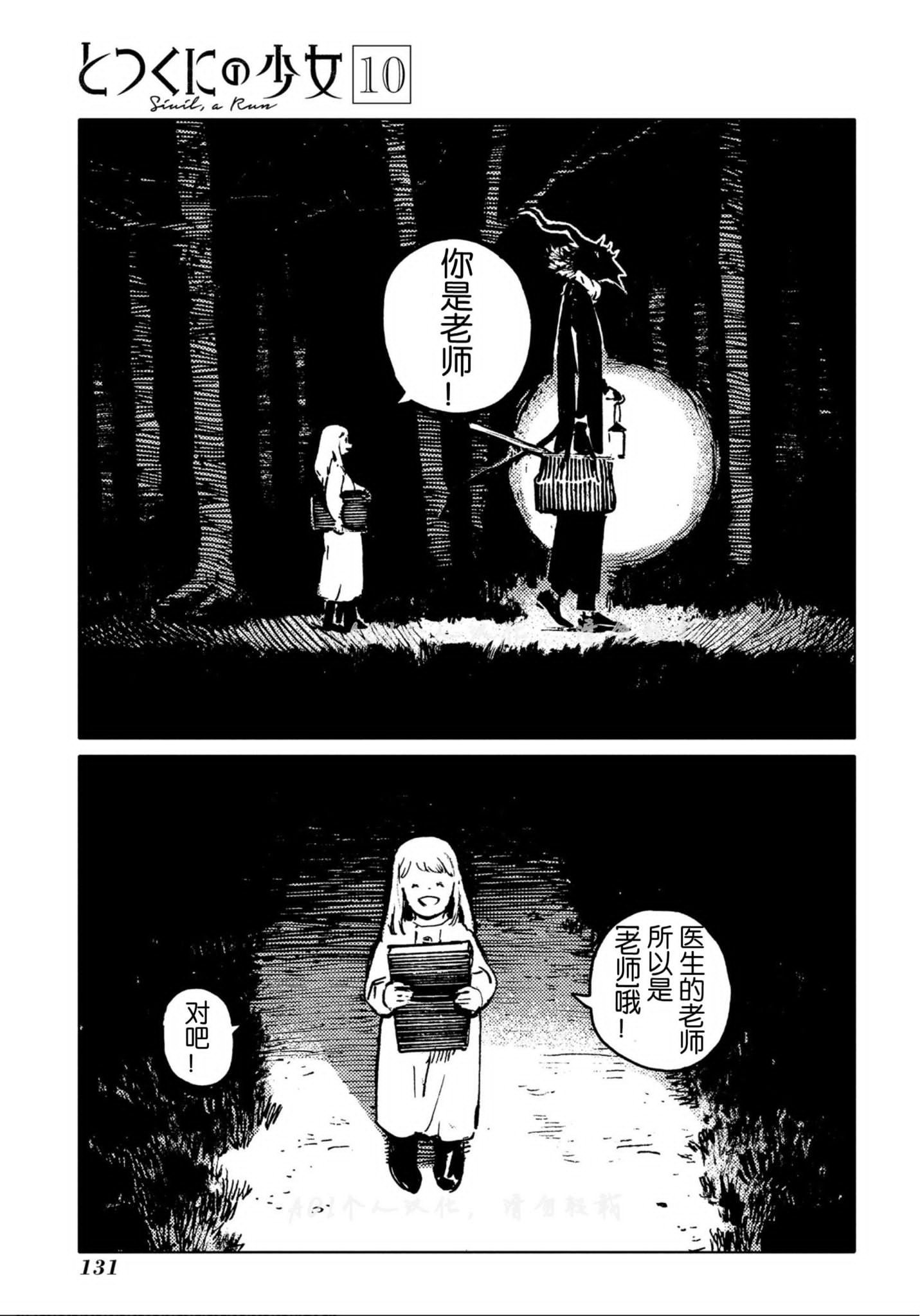 外之國的少女 - 49話(1/2) - 8