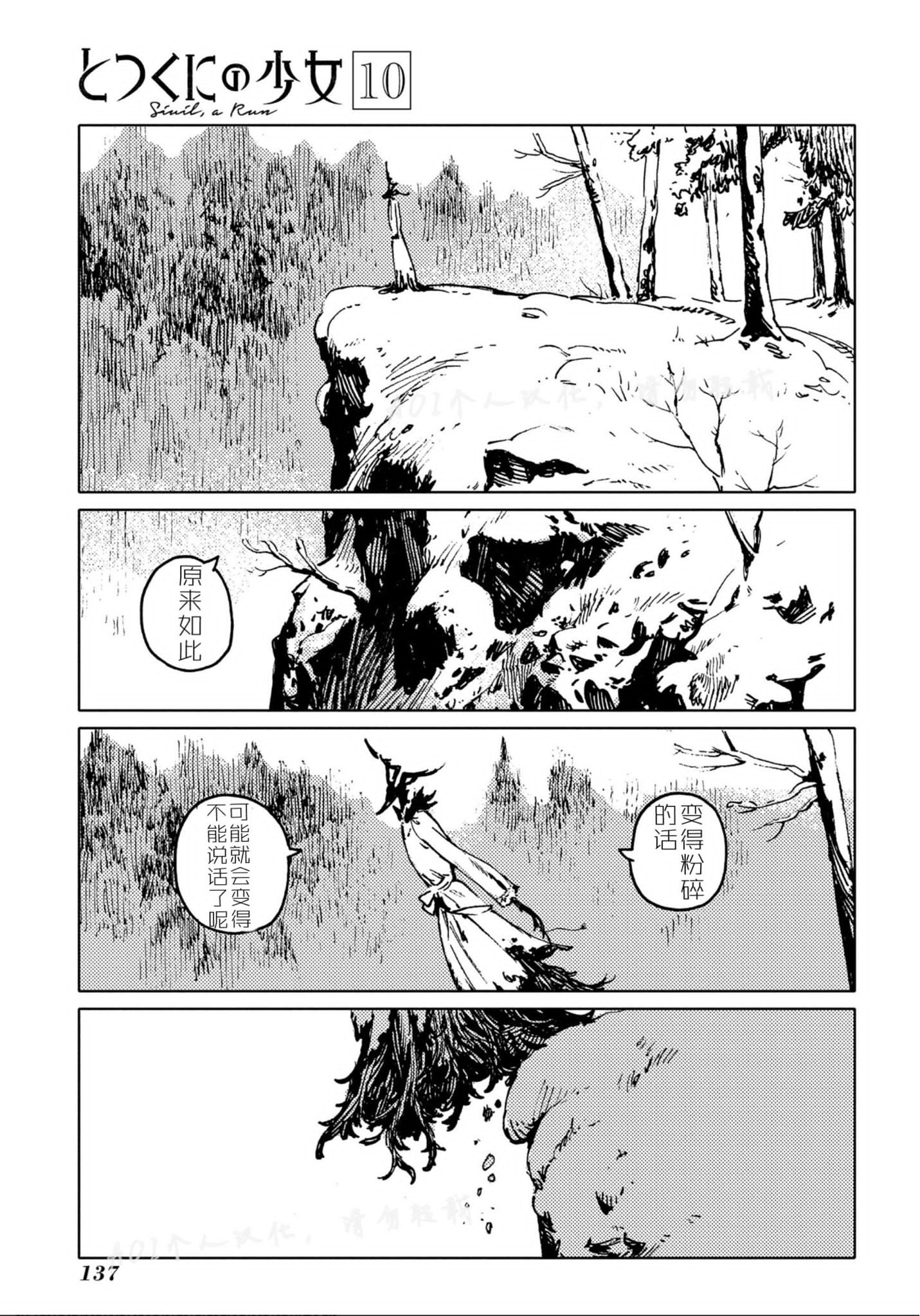 外之國的少女 - 49話(1/2) - 6