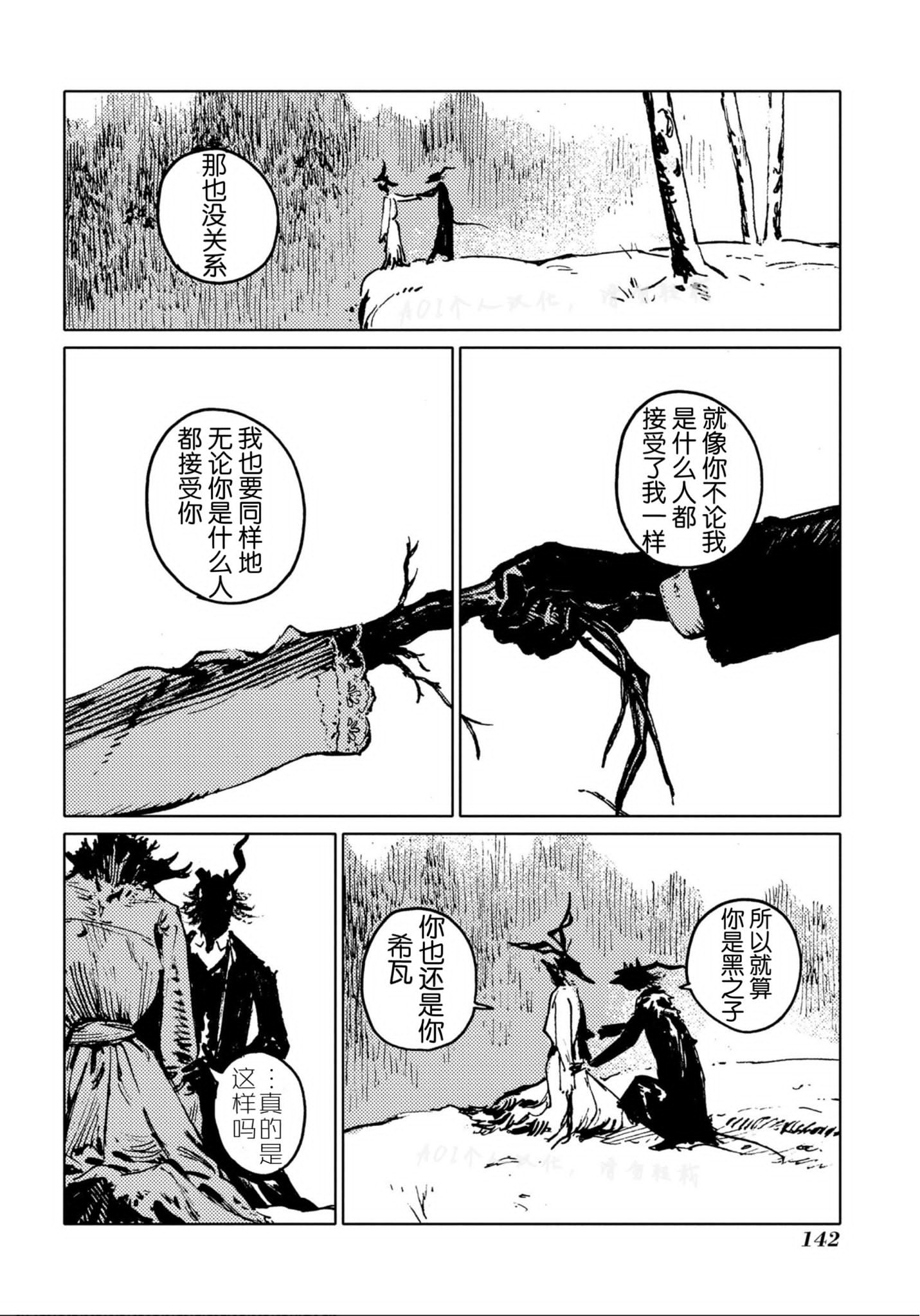 外之國的少女 - 49話(1/2) - 3