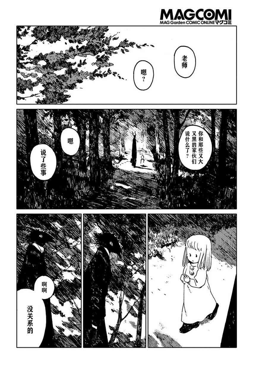 外之國的少女 - 8話 - 4