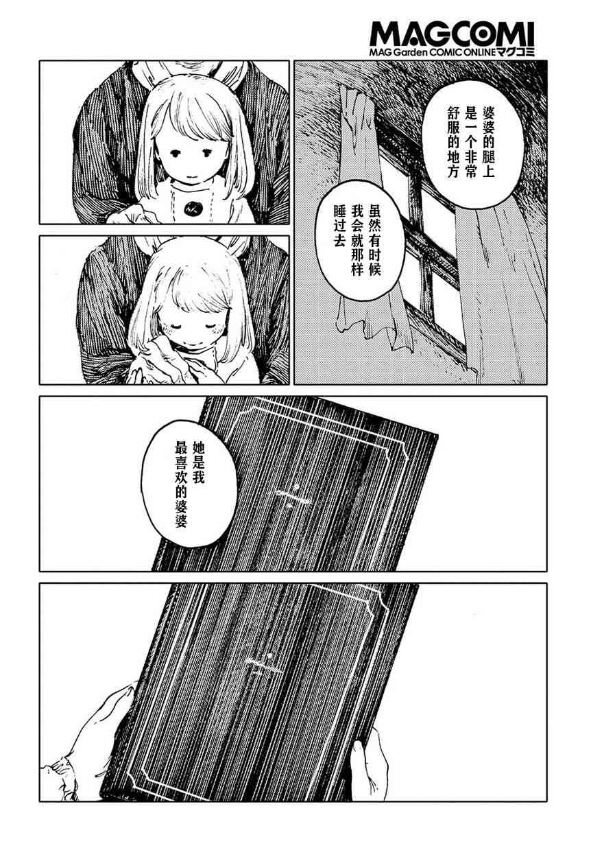 外之國的少女 - 10話 - 4