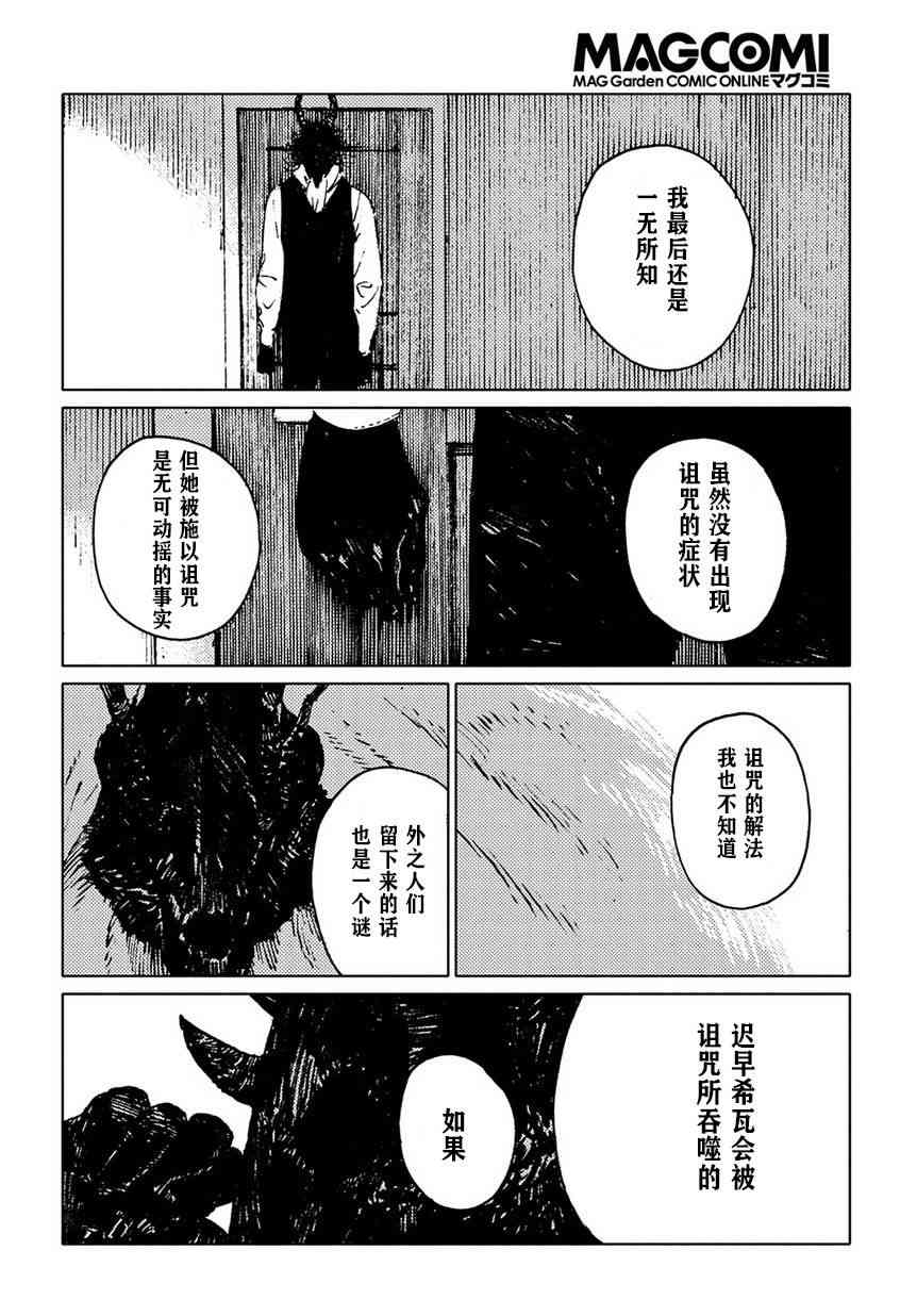 外之國的少女 - 10話 - 2