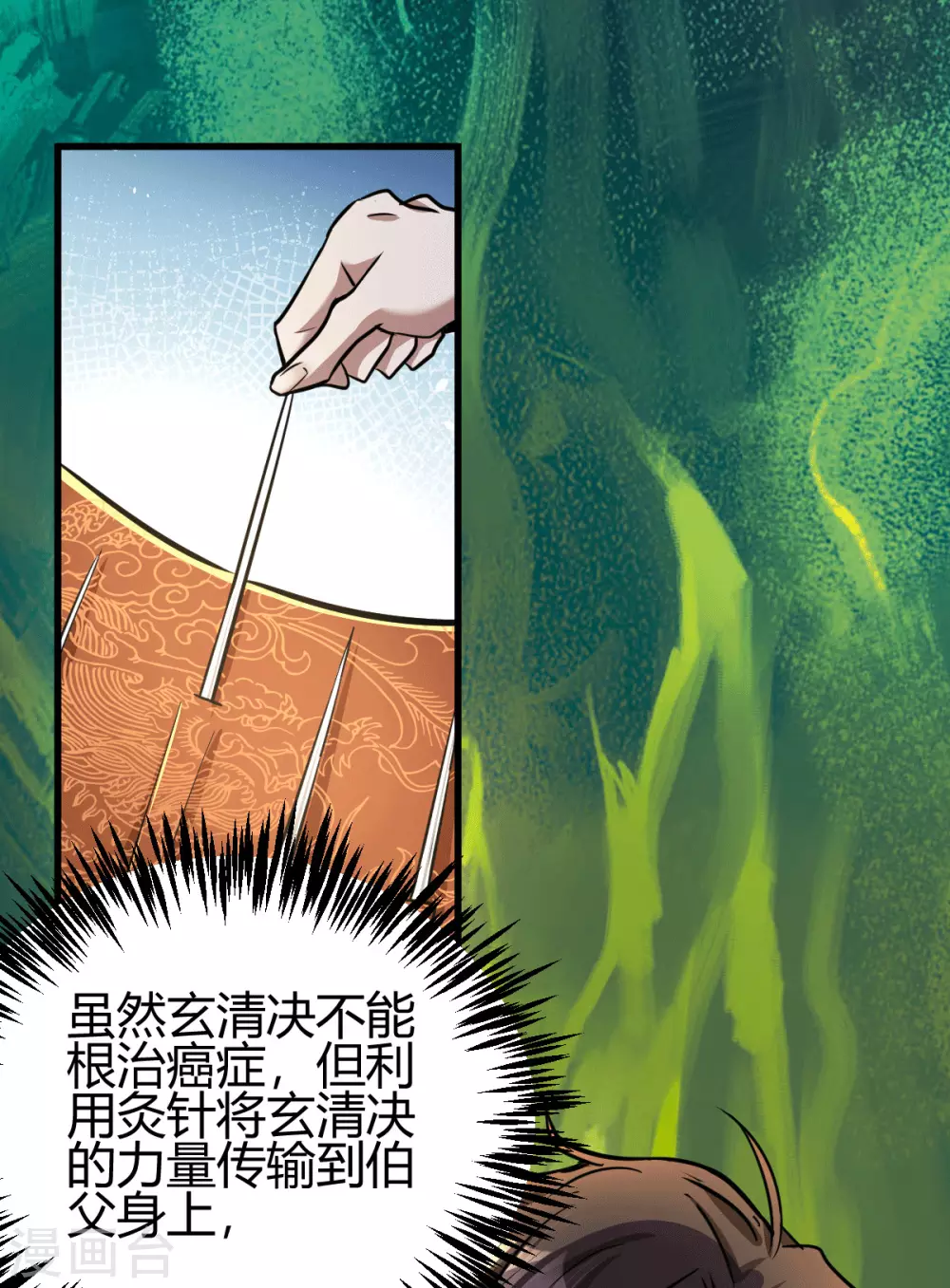 第11话 神针出世？！(1/2)-第12话