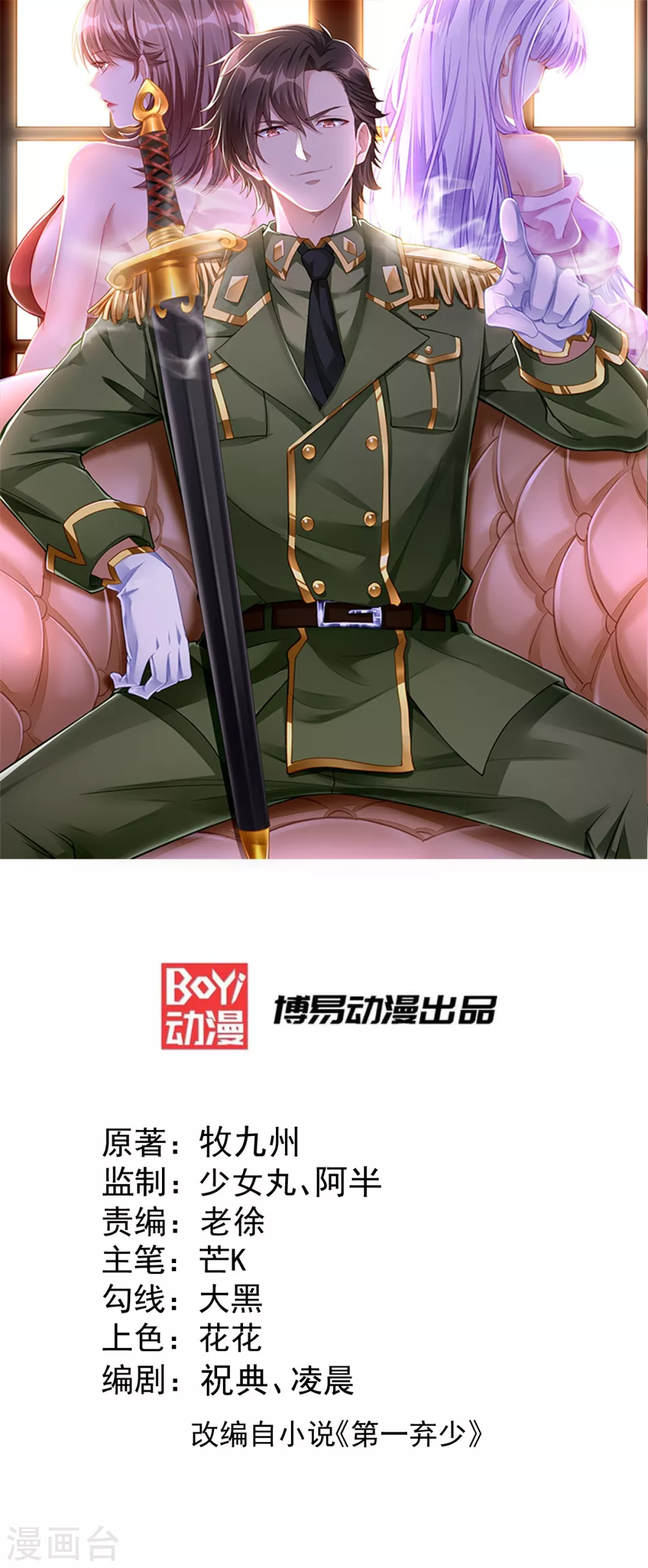 第13话 再次见到前女友(1/2)-第14话