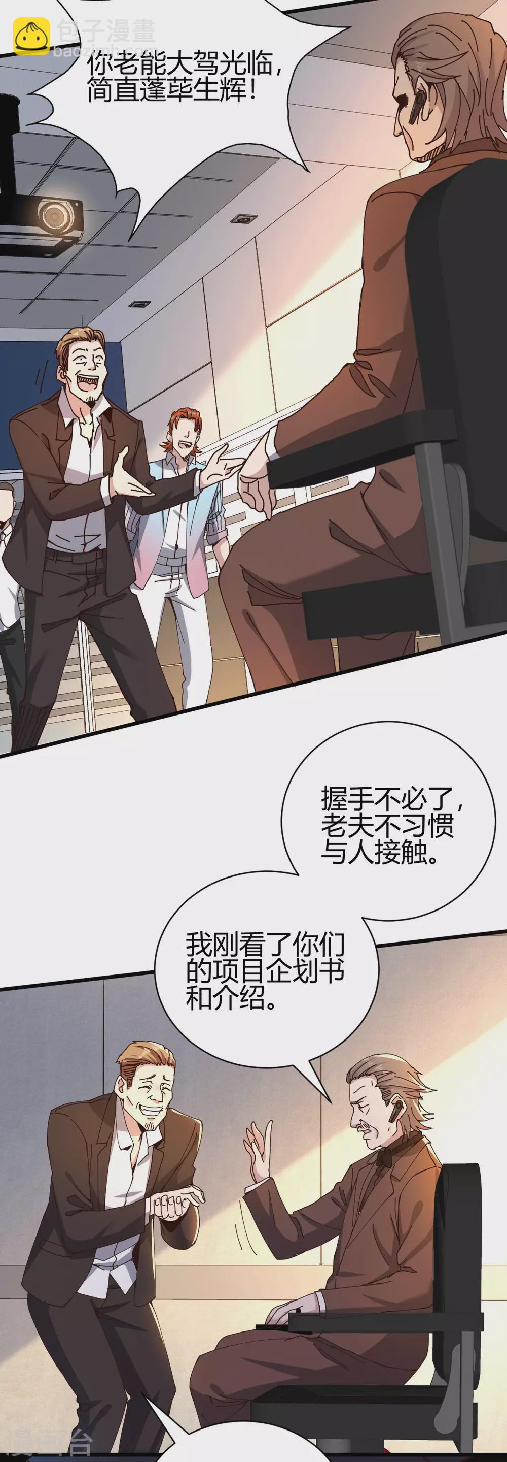 第23话 江家，可以破产了(1/2)-第24话