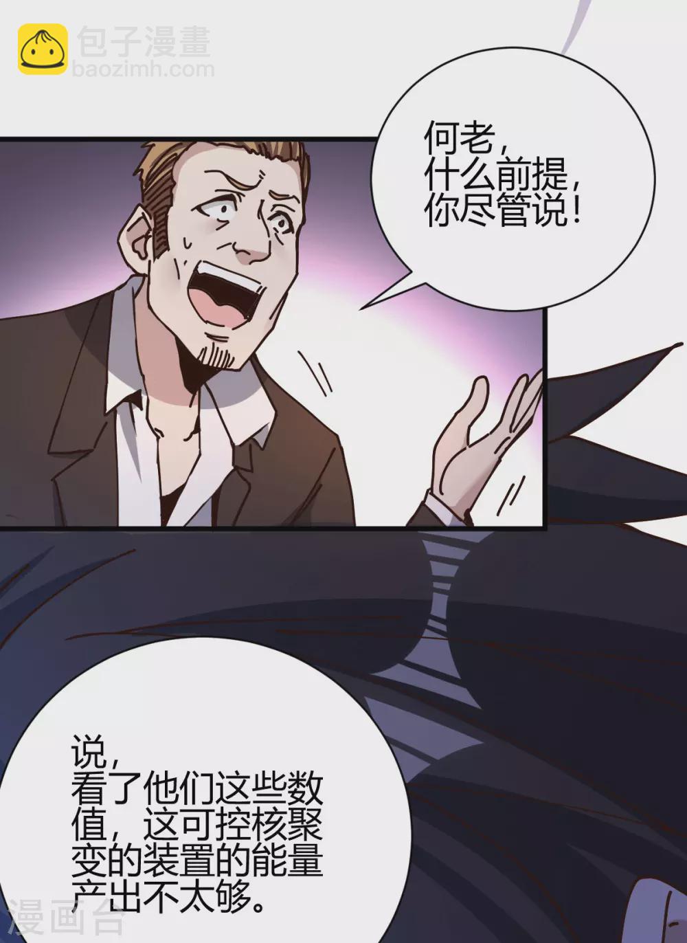 第23话 江家，可以破产了(1/2)-第24话