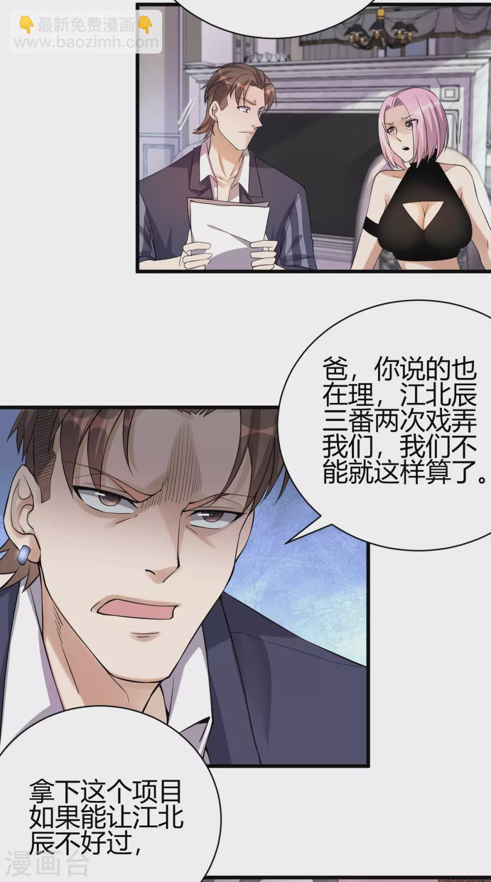 第23话 江家，可以破产了(1/2)-第24话