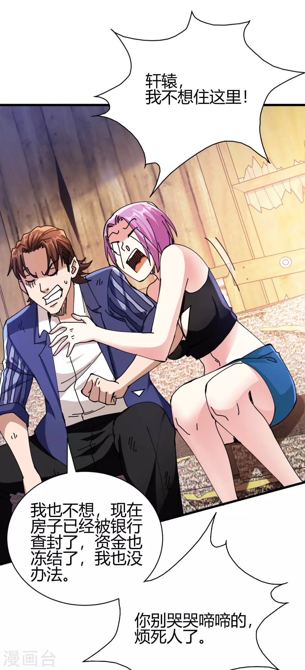 第23话 江家，可以破产了(1/2)-第24话