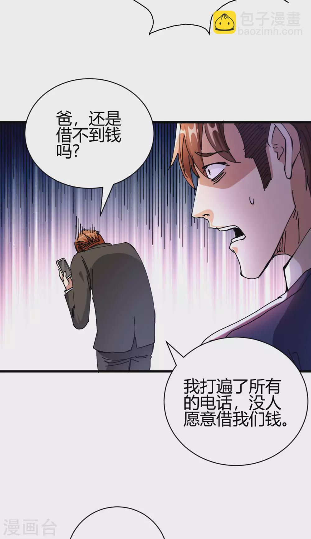 第23话 江家，可以破产了(1/2)-第24话