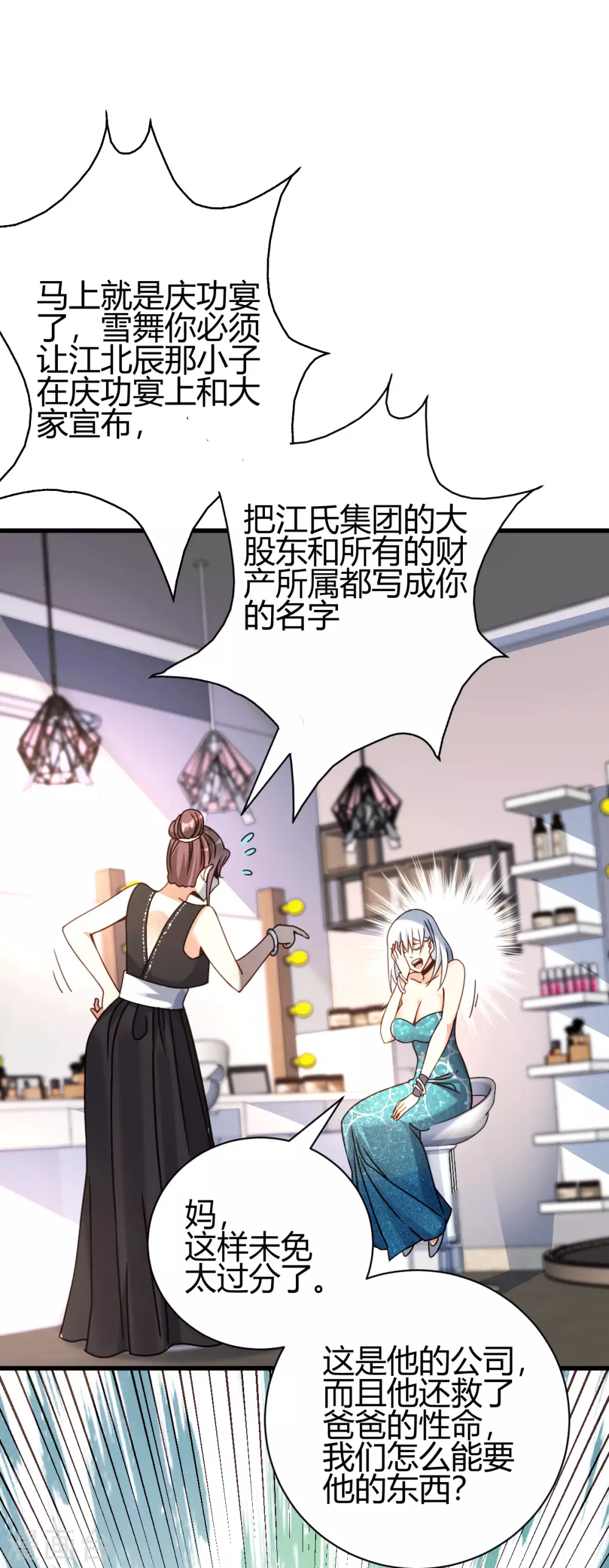 第25话 遇袭-第26话