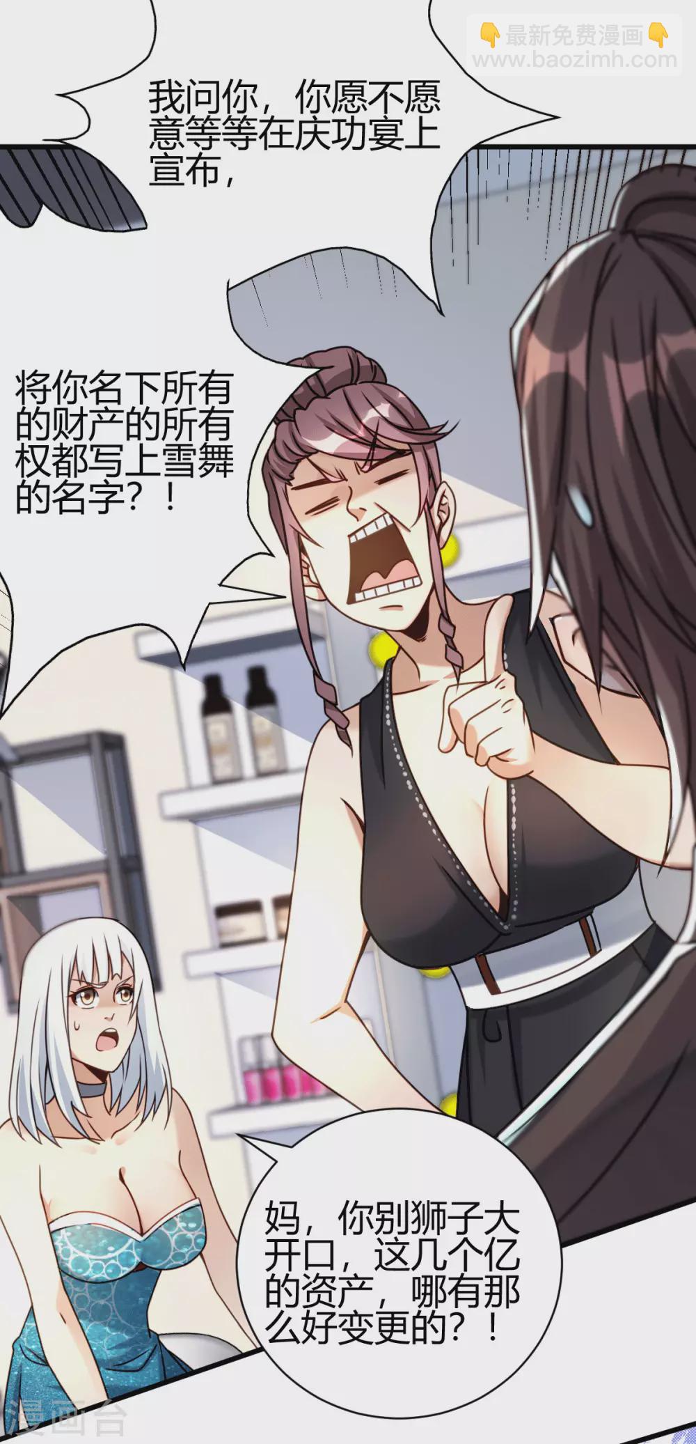 第25话 遇袭-第26话