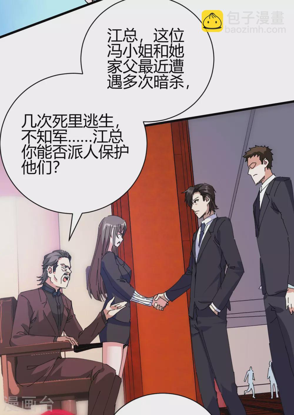 第25话 遇袭-第26话