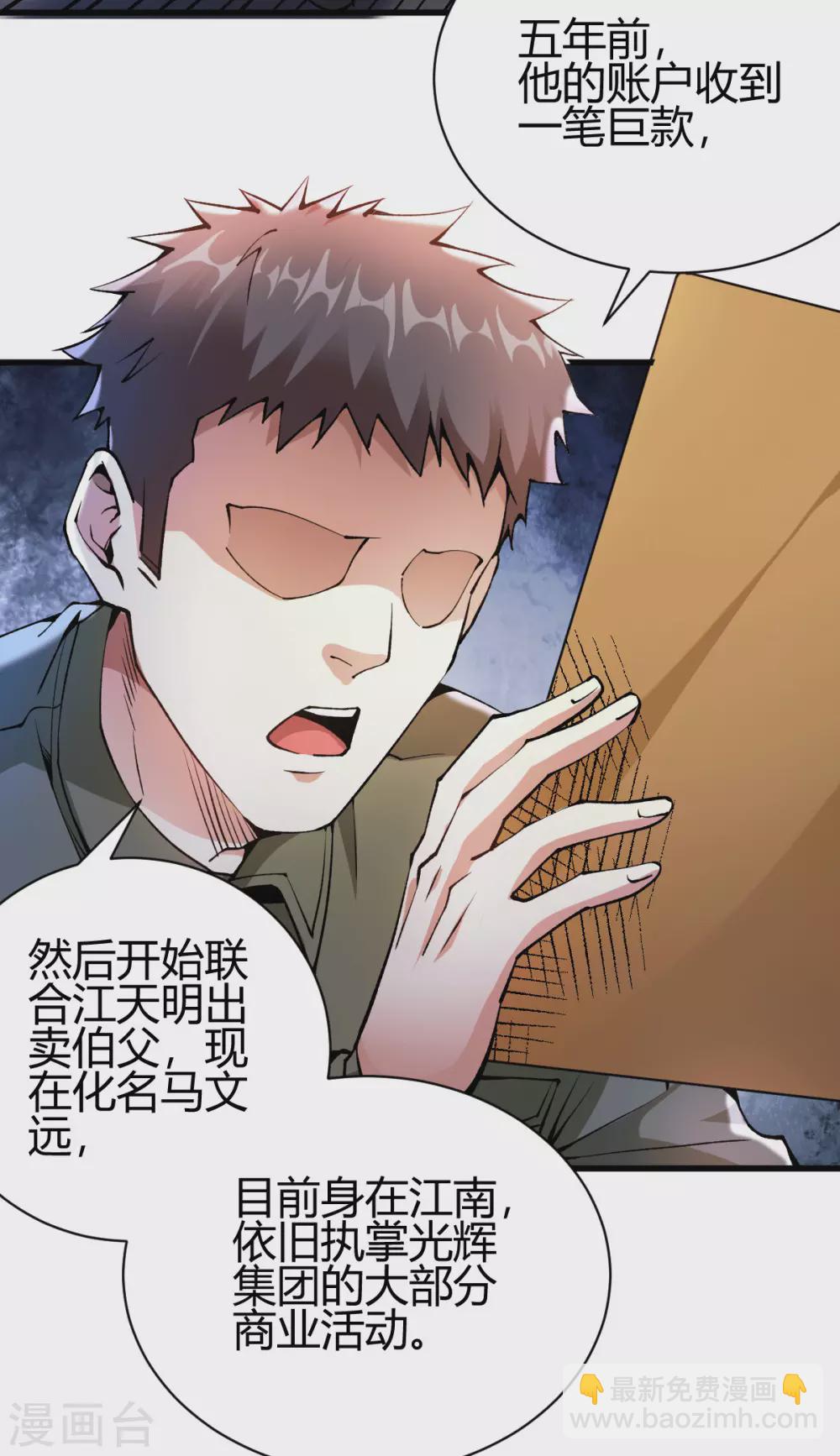 第25话 遇袭-第26话