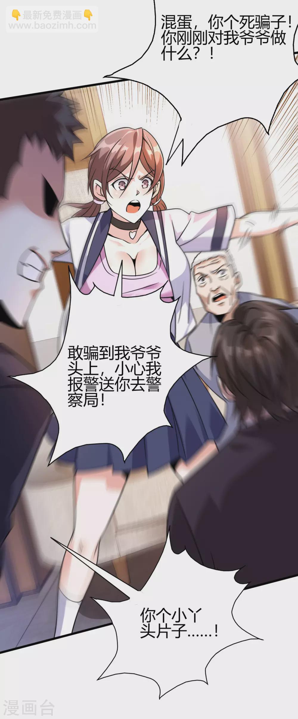 第27话 不知死活的挑衅-第28话