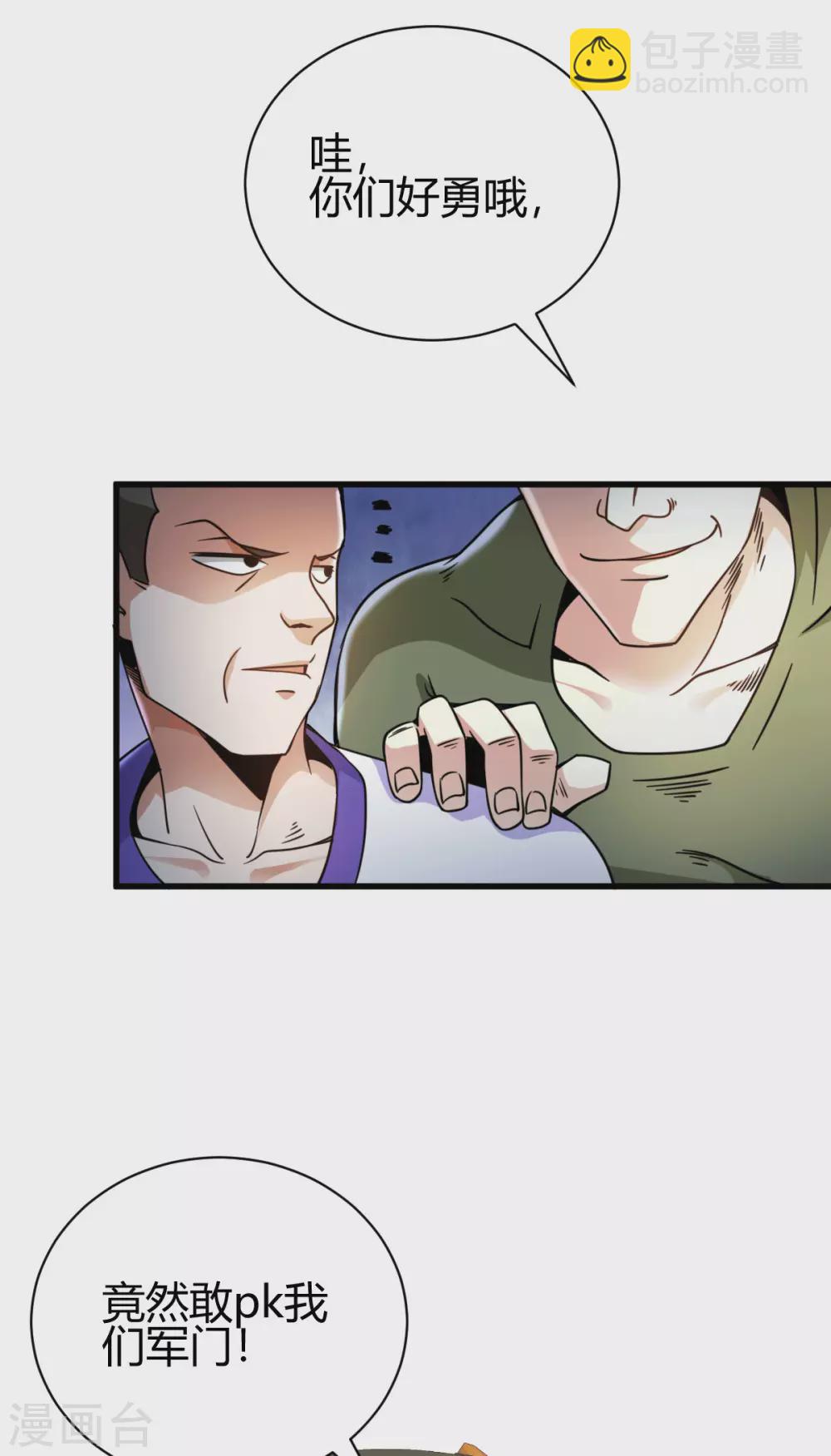 第27话 不知死活的挑衅-第28话