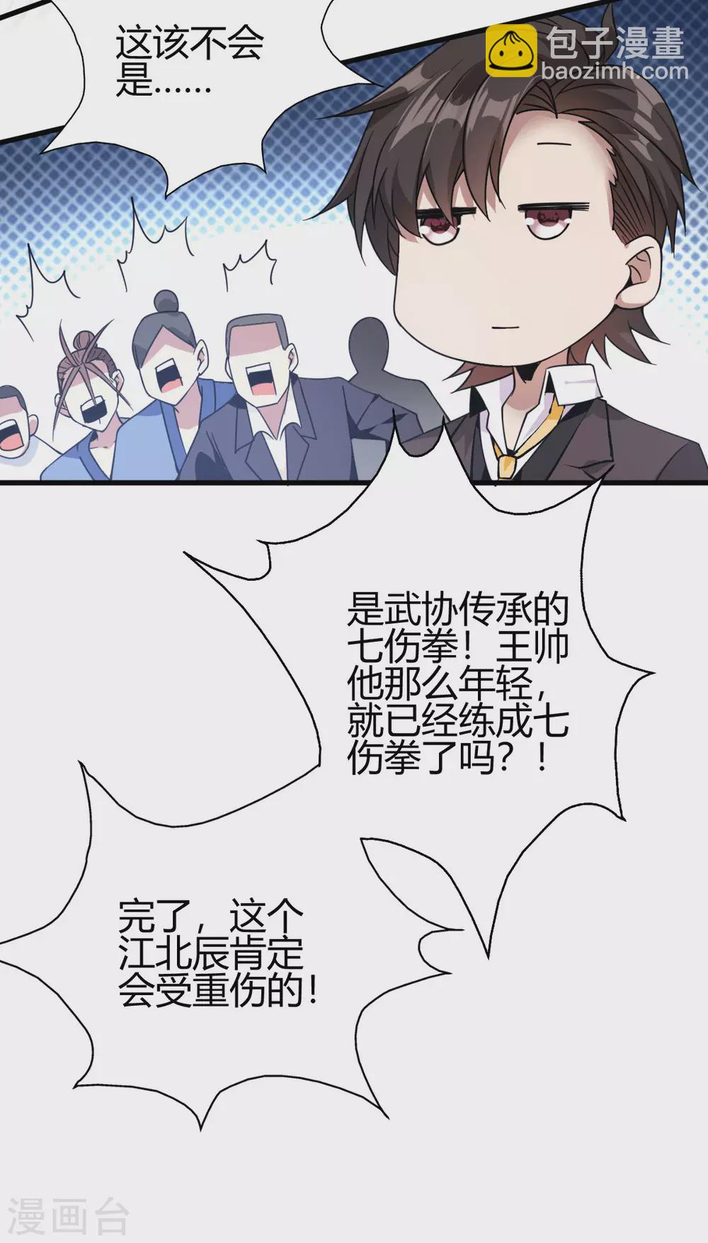 第29话 江北辰VS王帅-第30话