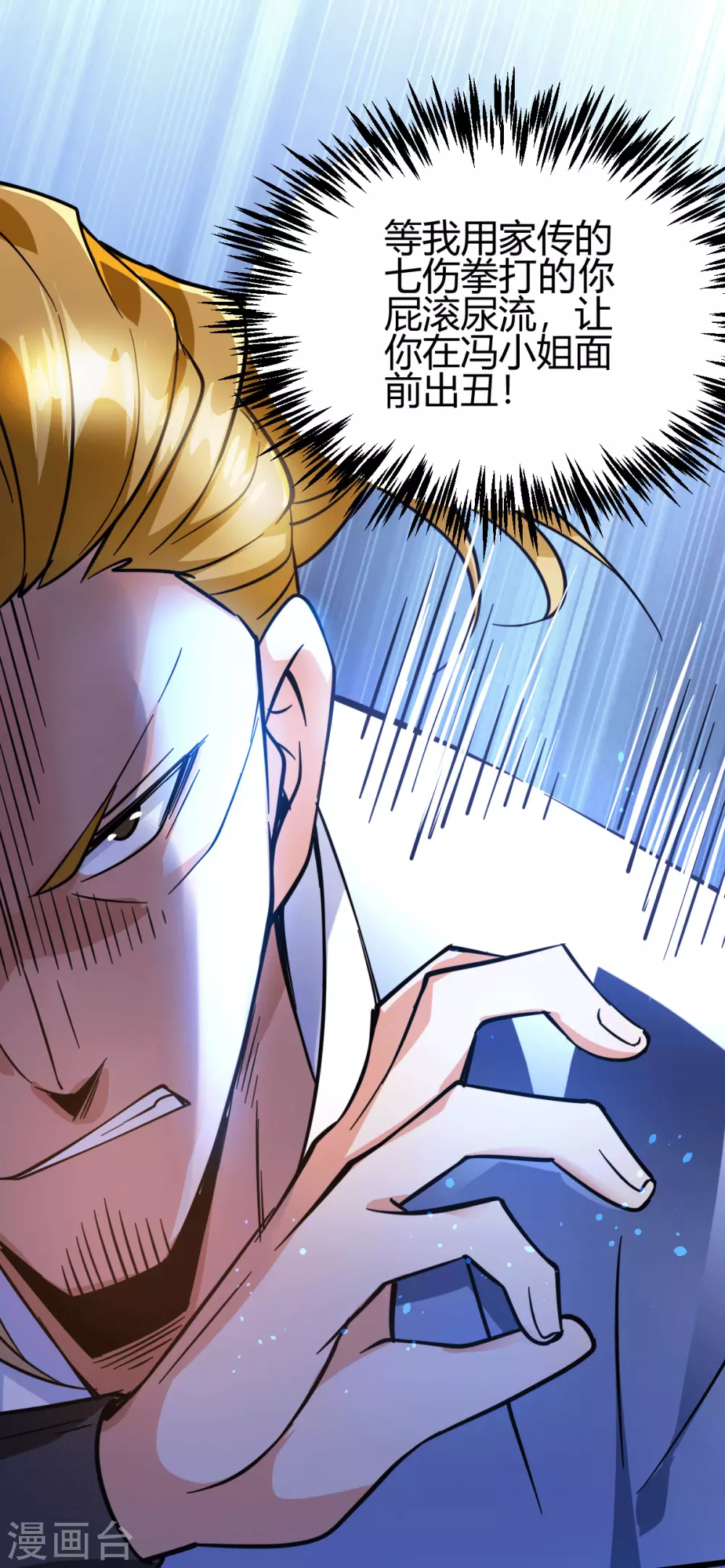 第29话 江北辰VS王帅-第30话