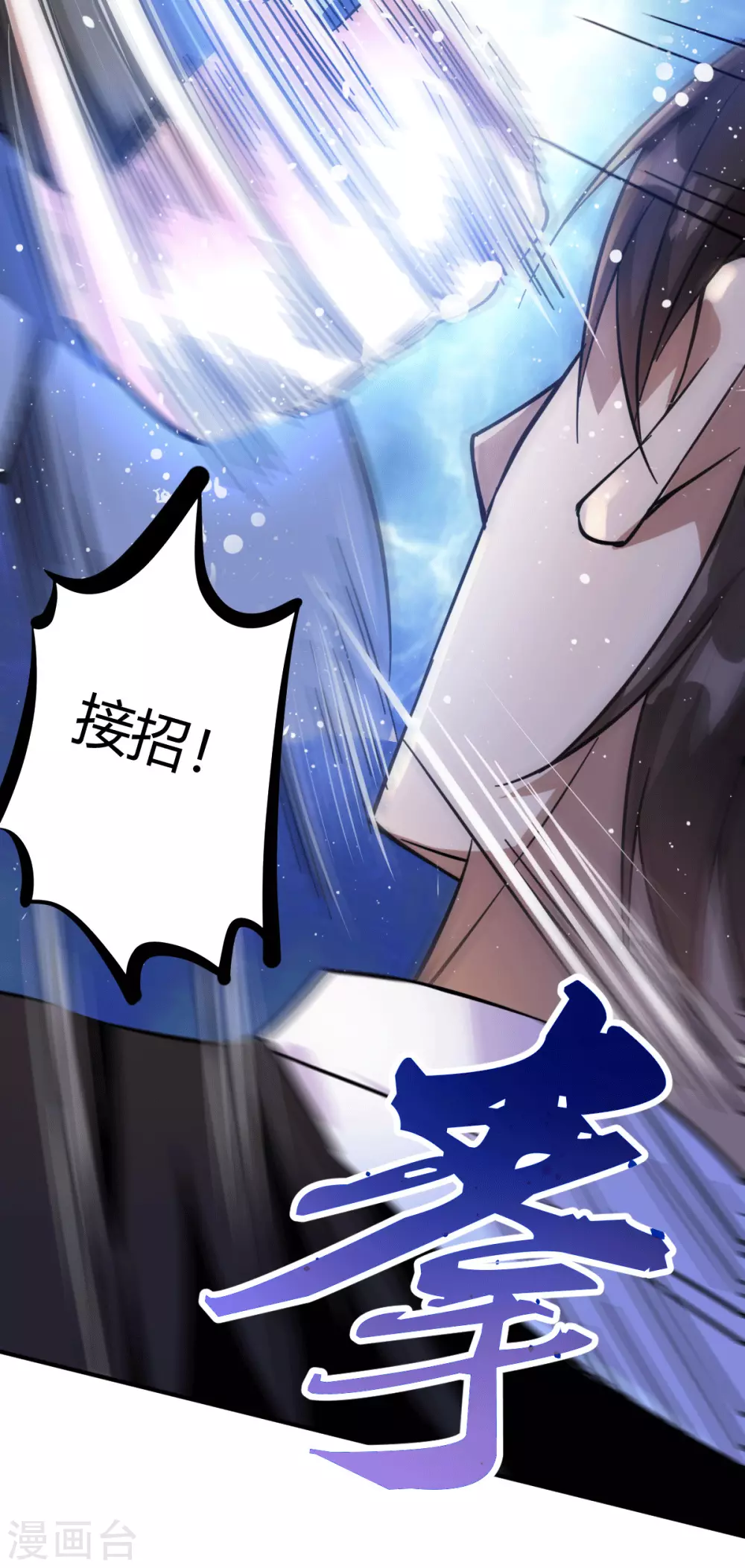 第29话 江北辰VS王帅-第30话