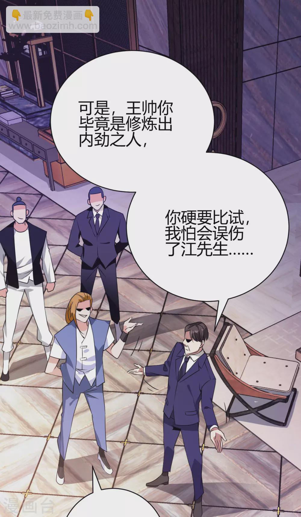 第29话 江北辰VS王帅-第30话