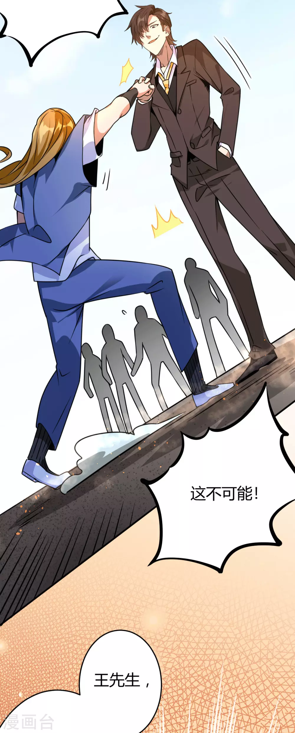 第29话 江北辰VS王帅-第30话