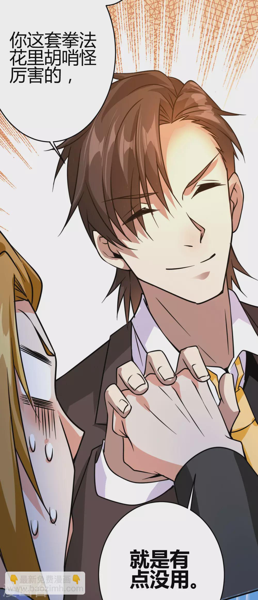 第29话 江北辰VS王帅-第30话