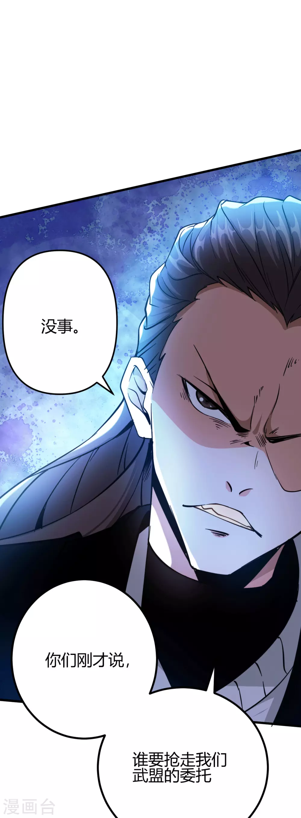 第29话 江北辰VS王帅-第30话