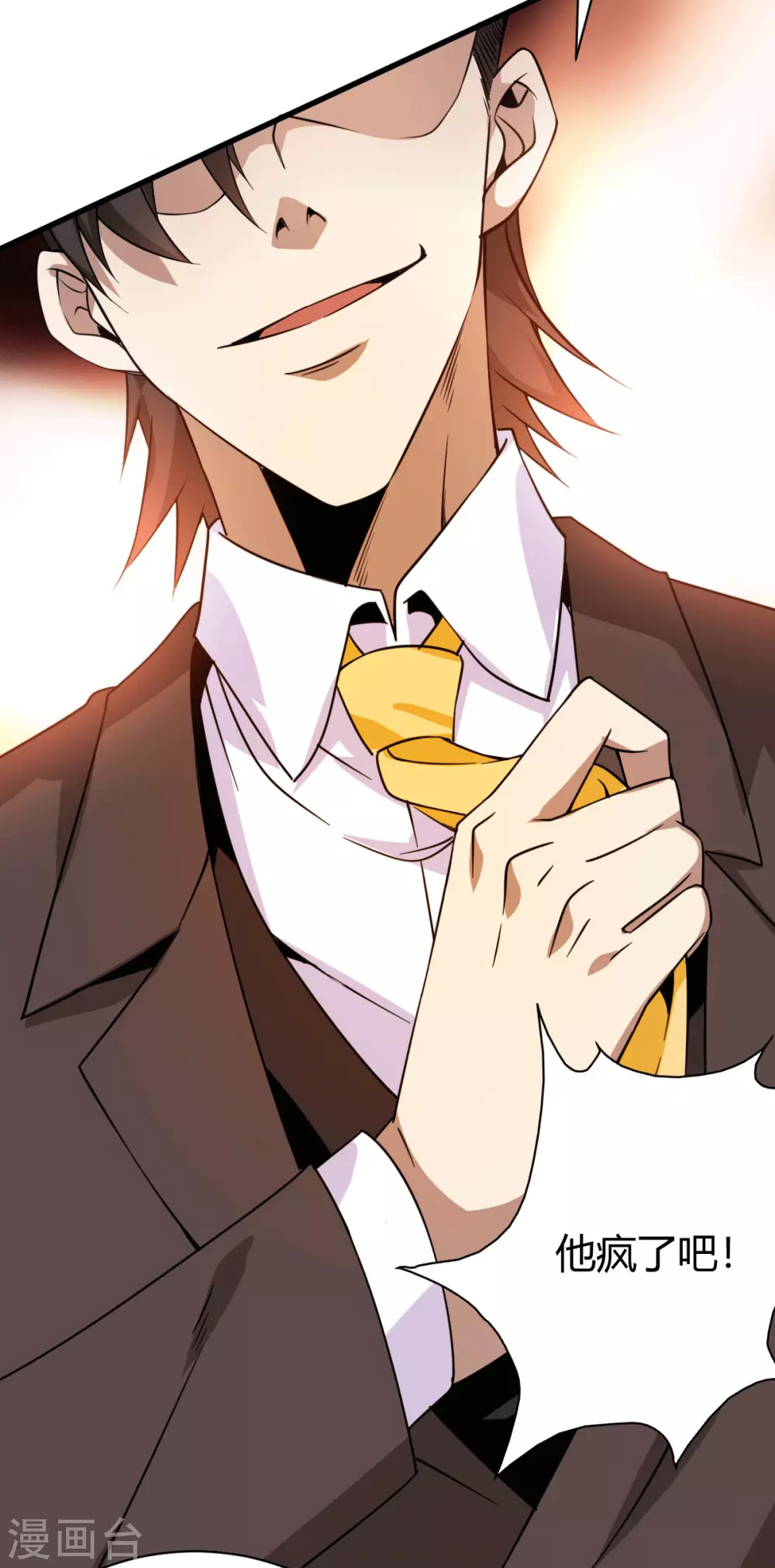 第29话 江北辰VS王帅-第30话