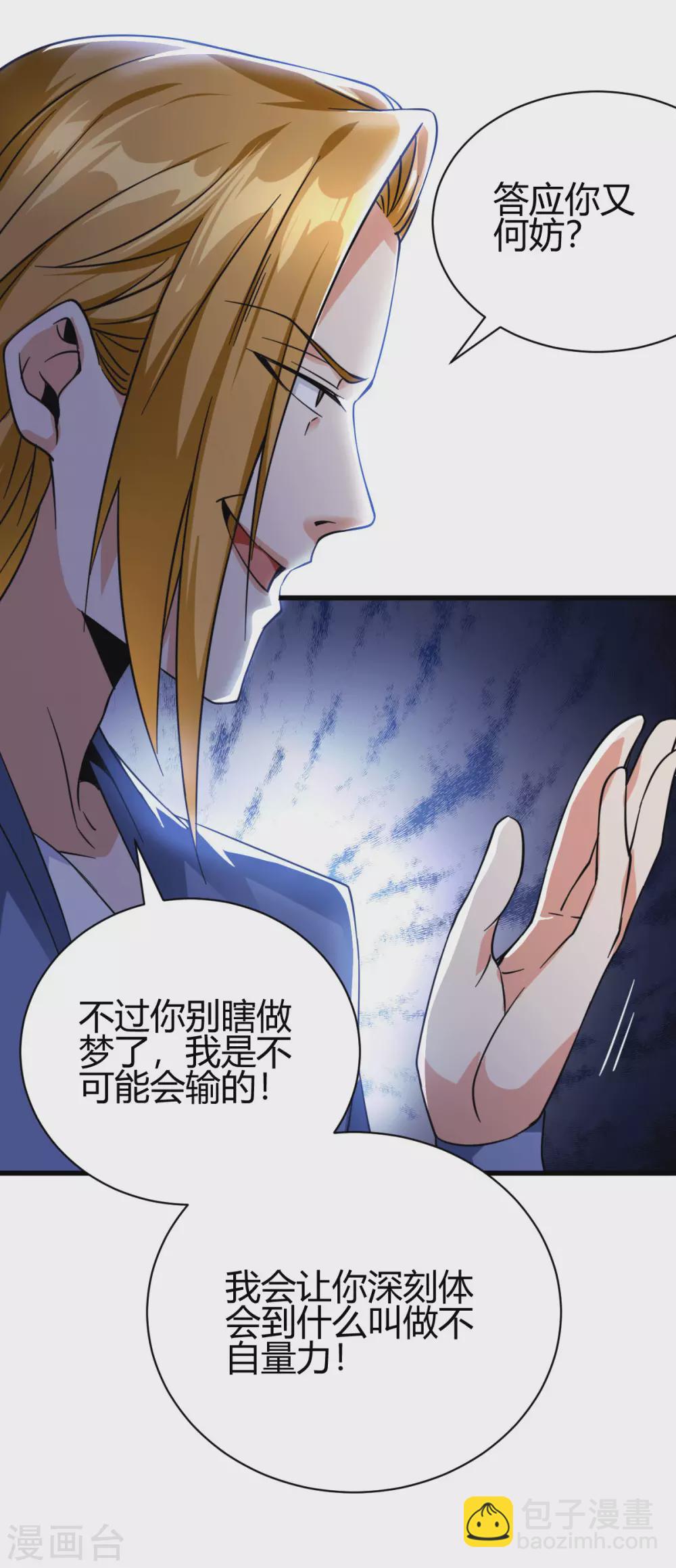 第29话 江北辰VS王帅-第30话