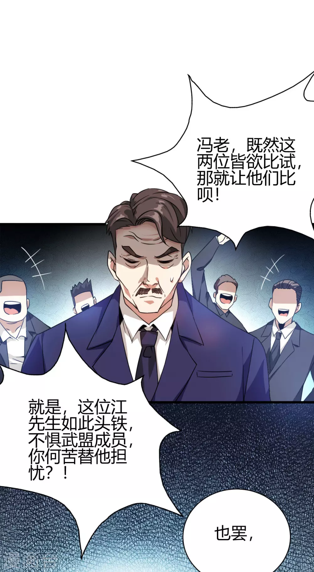 第29话 江北辰VS王帅-第30话