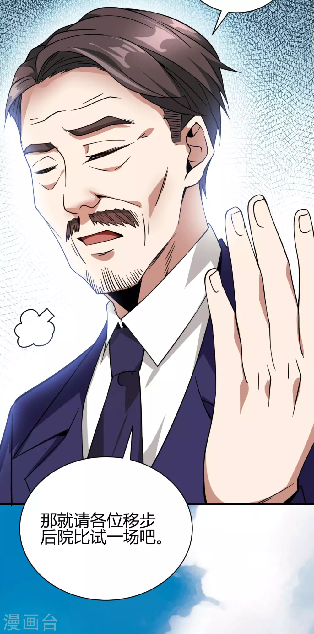 第29话 江北辰VS王帅-第30话