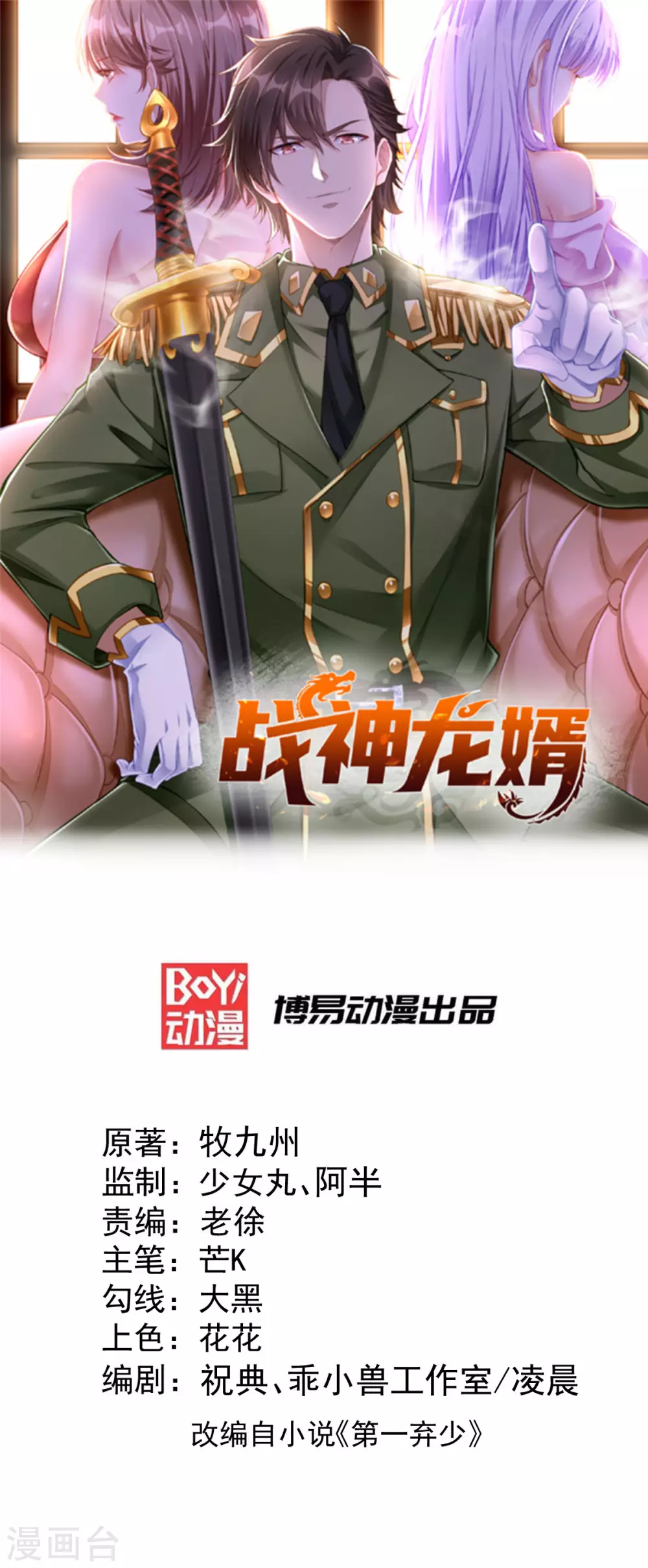 第3话 同学聚会(1/2)-第4话
