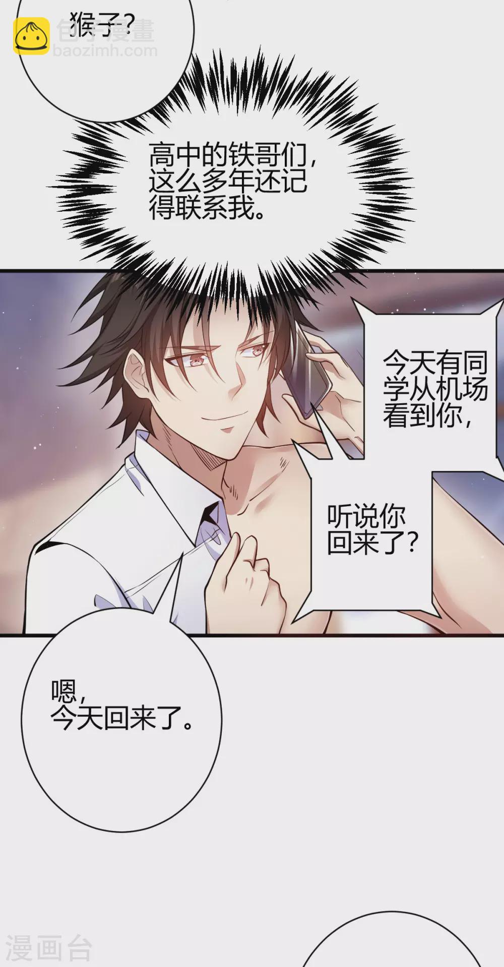 第3话 同学聚会(1/2)-第4话