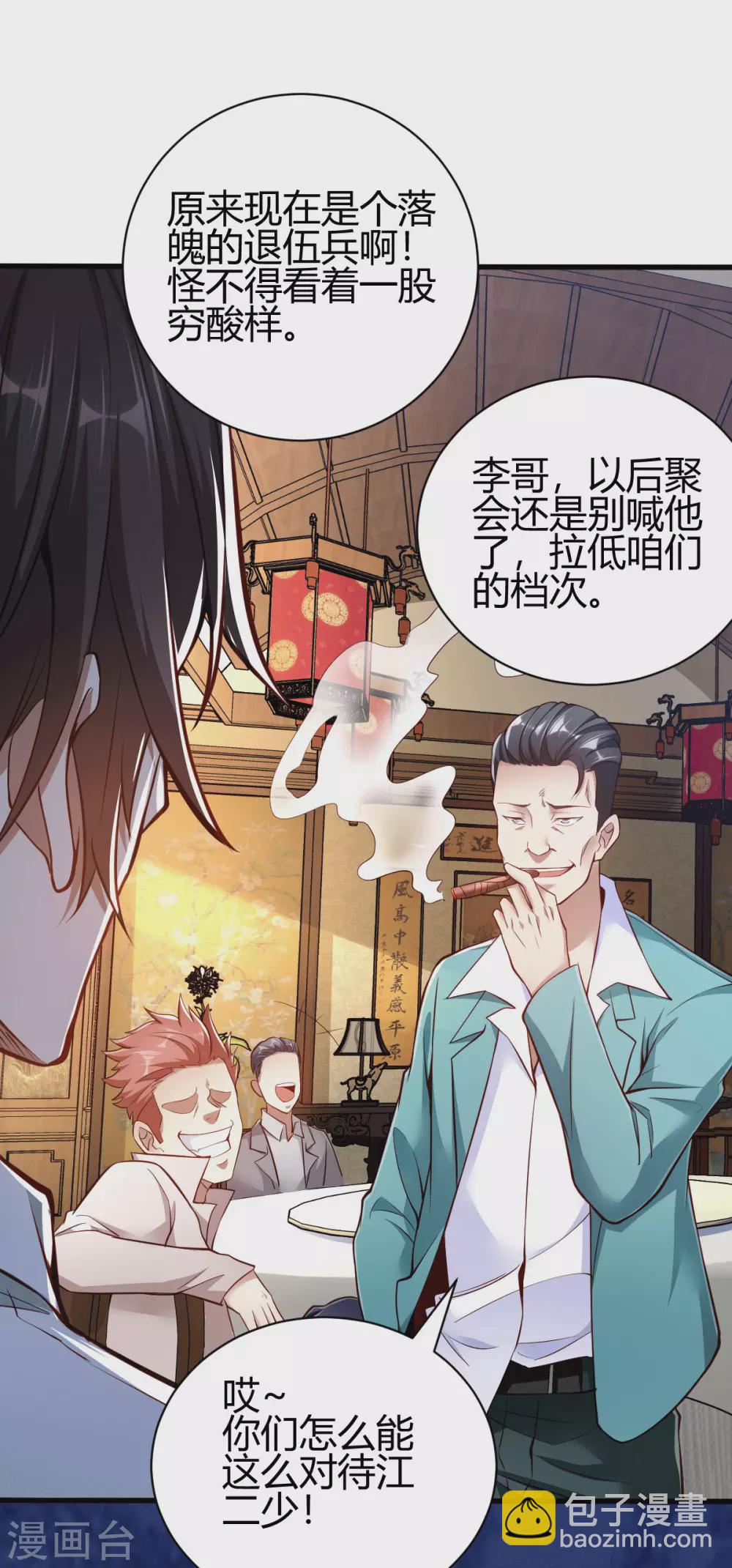 第3话 同学聚会(1/2)-第4话