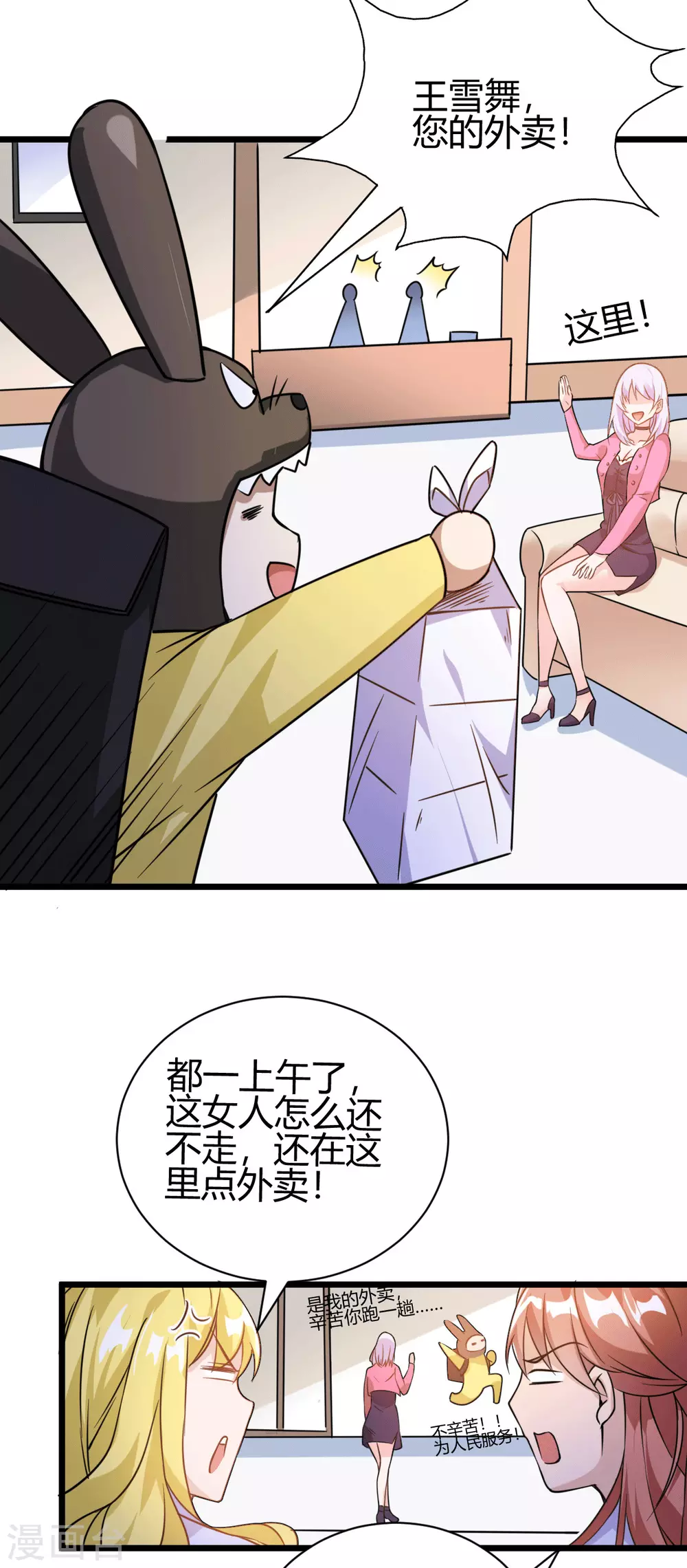 第31话 雪舞见拼夕夕CEO-第32话