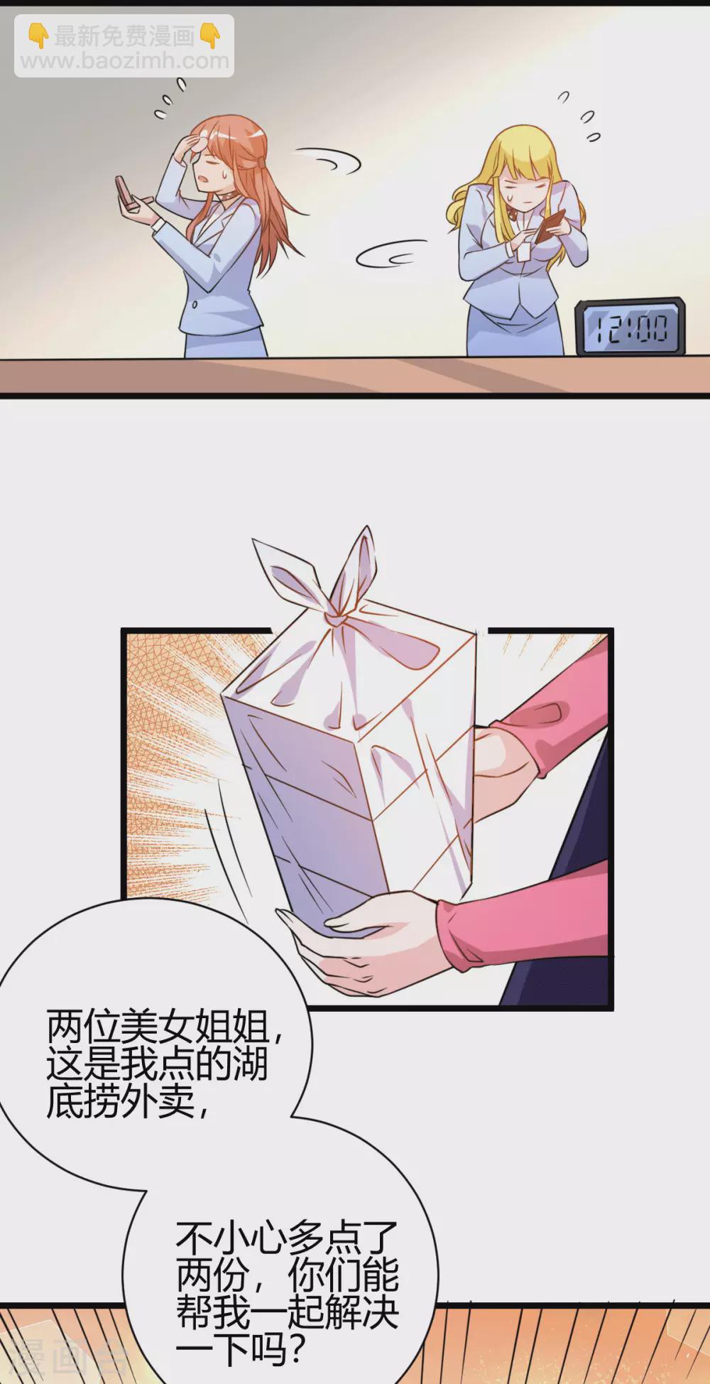 第31话 雪舞见拼夕夕CEO-第32话