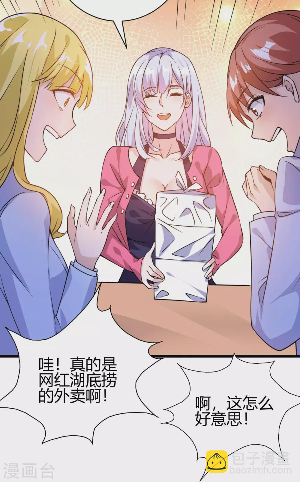 第31话 雪舞见拼夕夕CEO-第32话