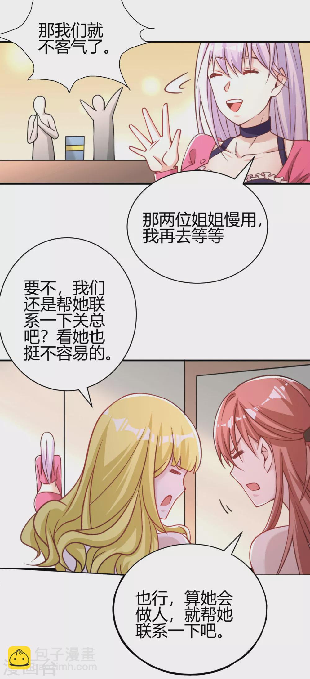 第31话 雪舞见拼夕夕CEO-第32话