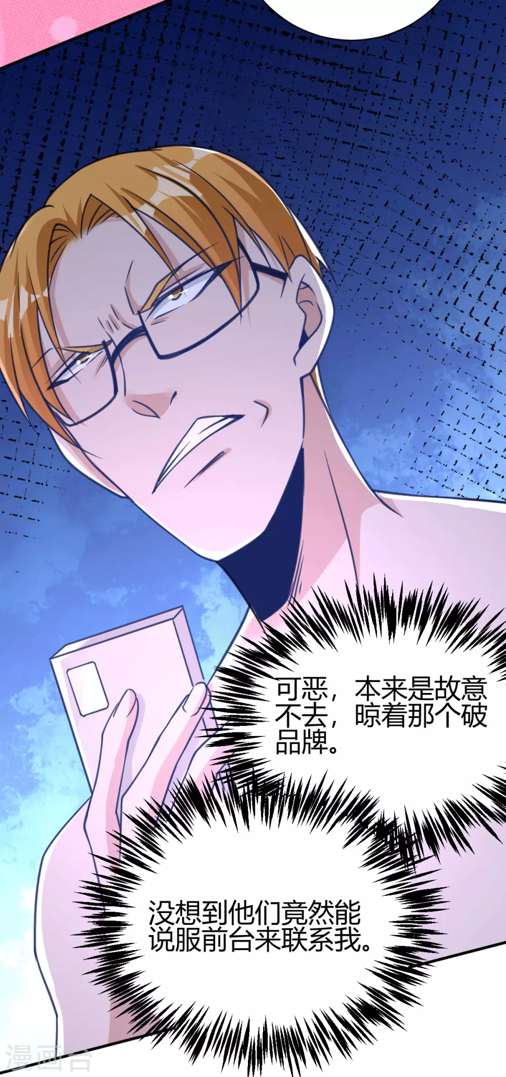 第31话 雪舞见拼夕夕CEO-第32话