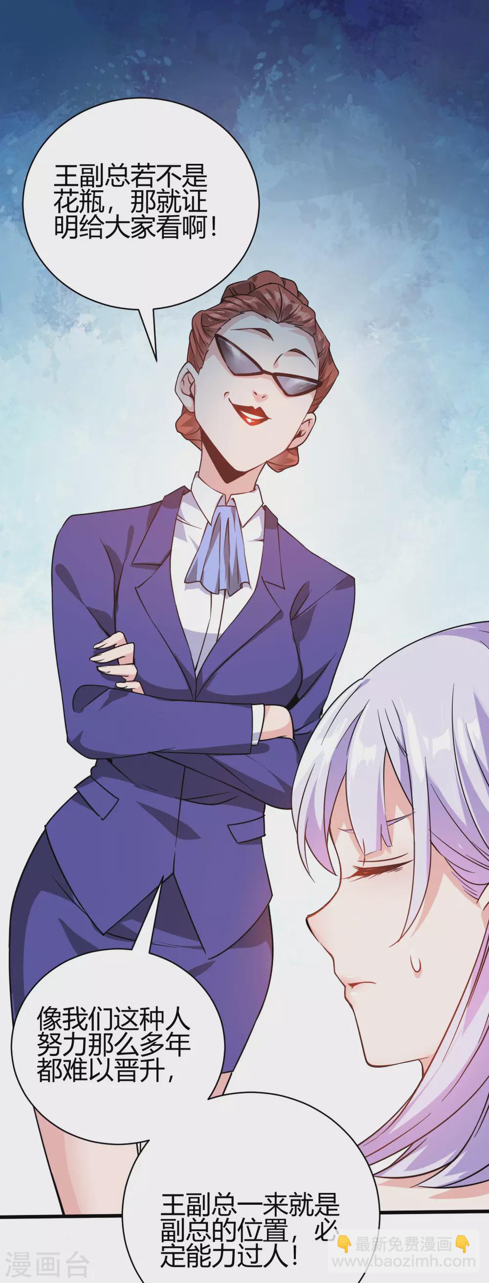 第31话 雪舞见拼夕夕CEO-第32话