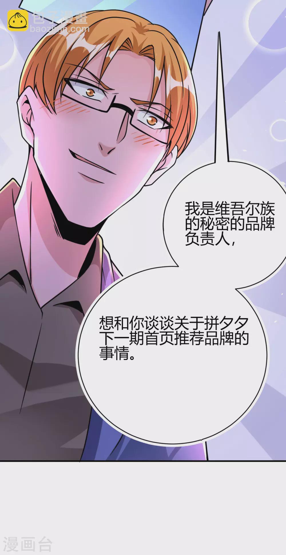 第31话 雪舞见拼夕夕CEO-第32话