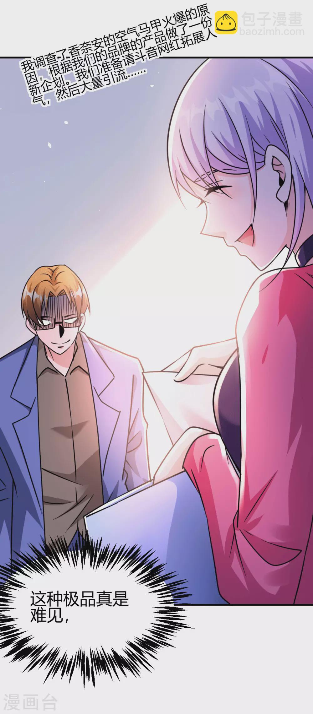 第31话 雪舞见拼夕夕CEO-第32话