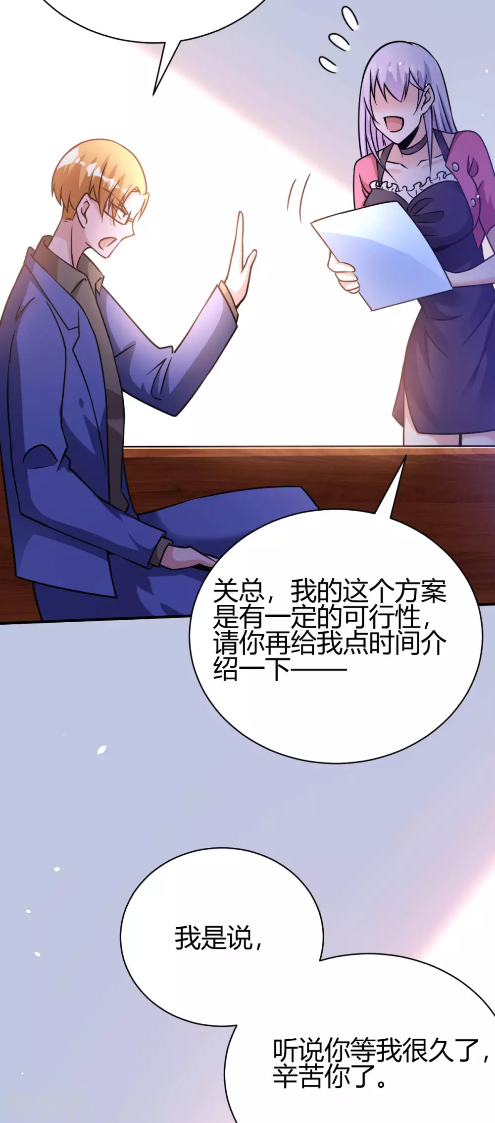 第31话 雪舞见拼夕夕CEO-第32话