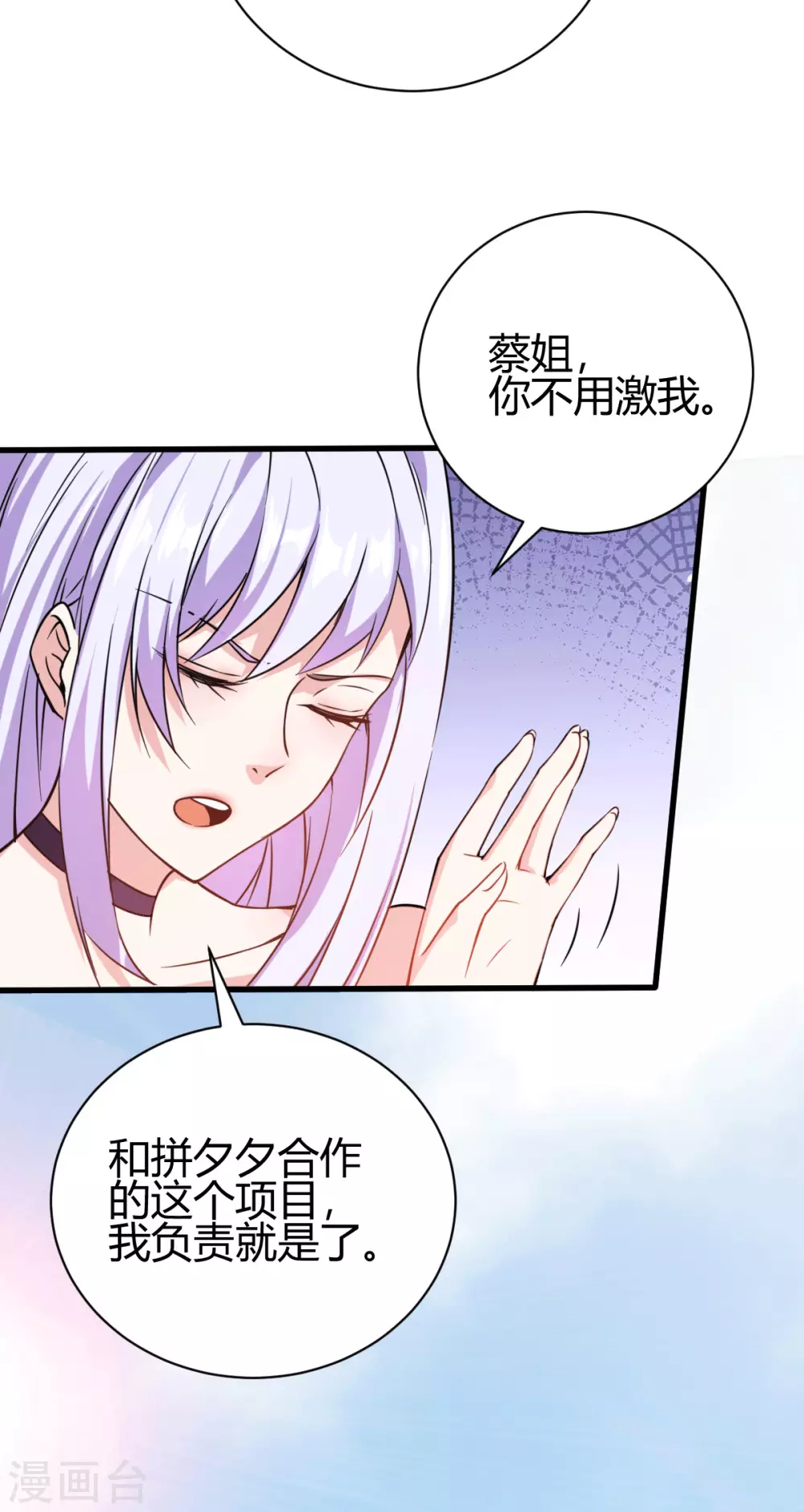 第31话 雪舞见拼夕夕CEO-第32话