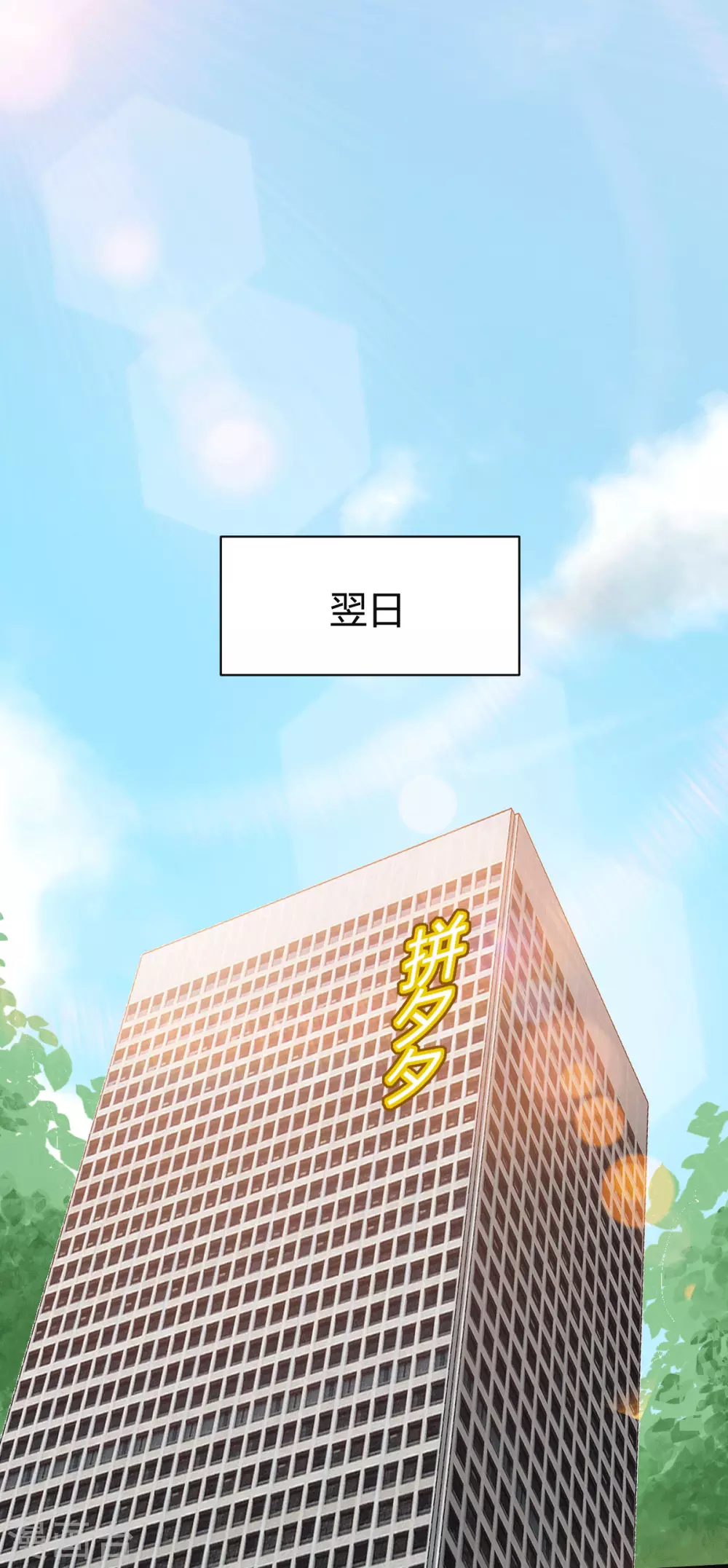 第31话 雪舞见拼夕夕CEO-第32话