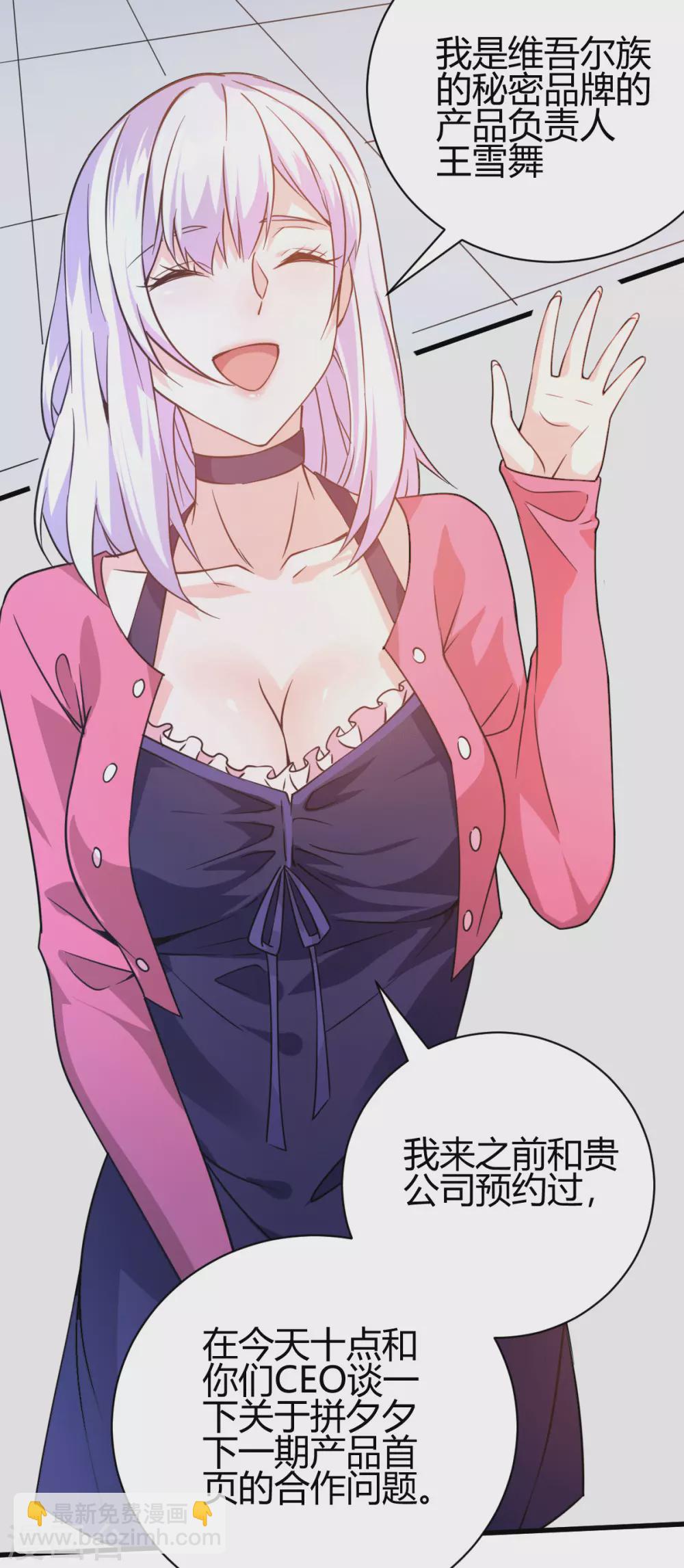 第31话 雪舞见拼夕夕CEO-第32话