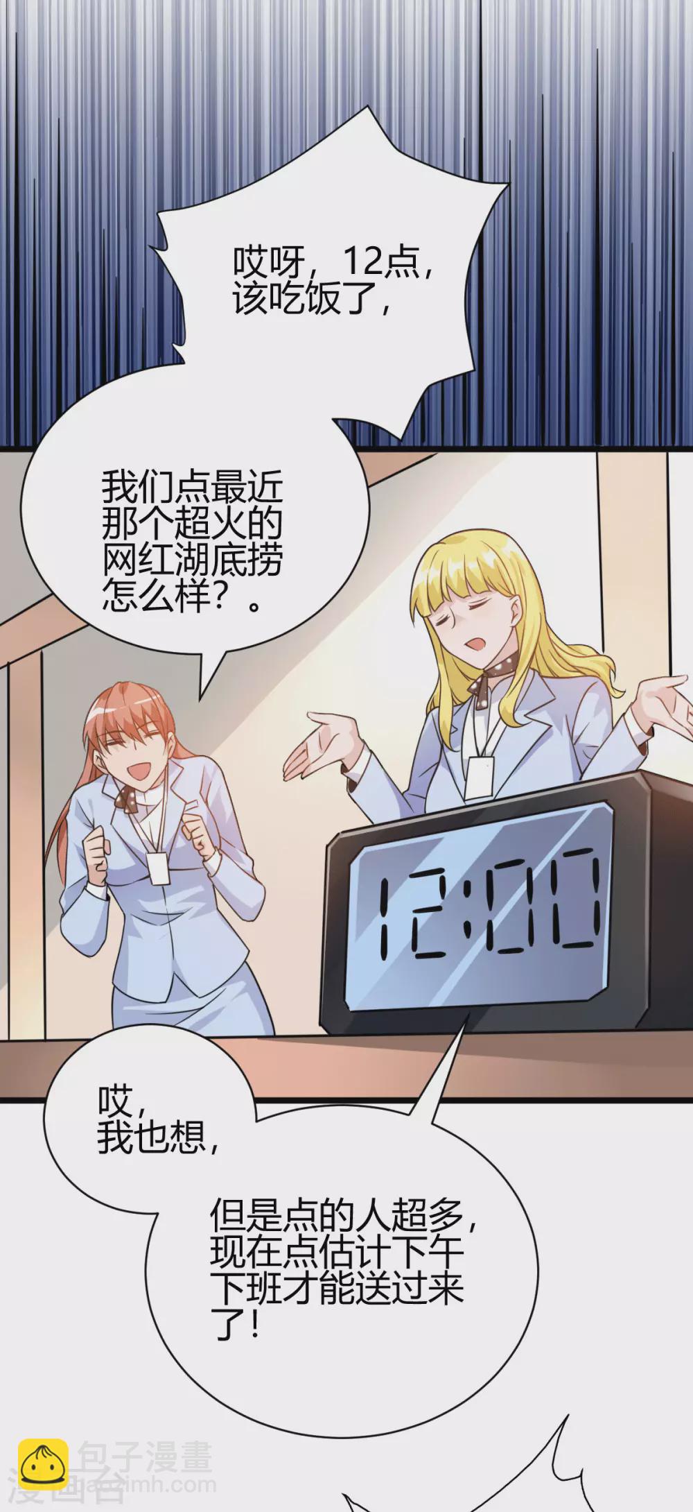 第31话 雪舞见拼夕夕CEO-第32话