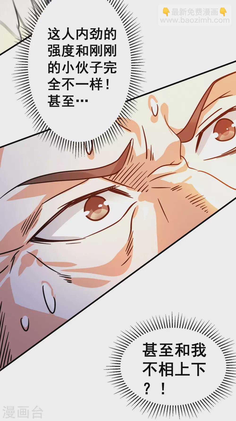 第37话 江北辰VS叶沧海-第38话