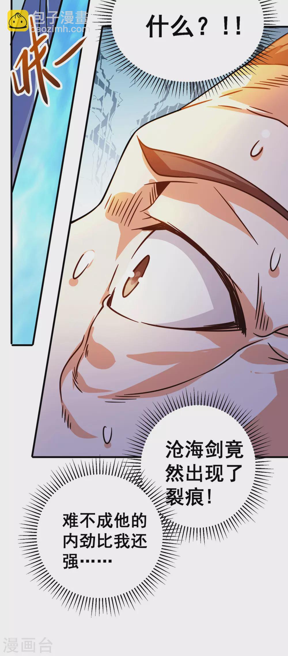 第37话 江北辰VS叶沧海-第38话