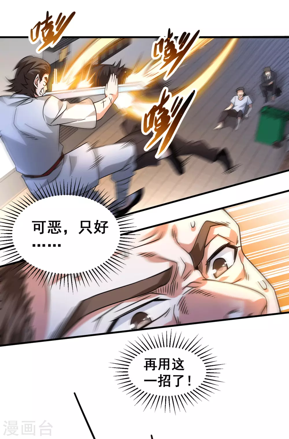 第37话 江北辰VS叶沧海-第38话